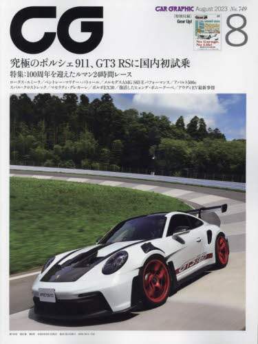 ＣＧ　２０２３年８月号