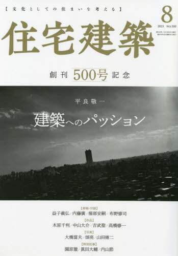 良書網 住宅建築 出版社: 建築資料研究社 Code/ISBN: 05231