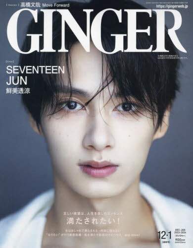 ＧＩＮＧＥＲ（ジンジャー）　２０２４年１月号