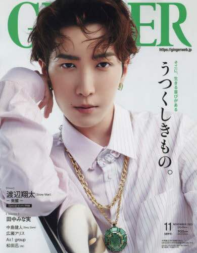 ＧＩＮＧＥＲ（ジンジャー）　２０２３年１１月号