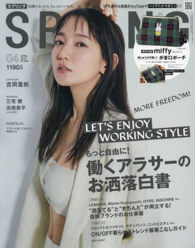 ＳＰＲｉＮＧ（スプリング）　２０２３年４月号