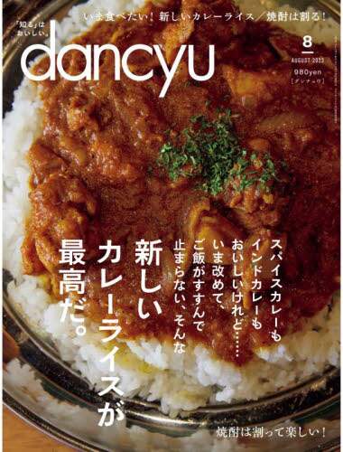 ｄａｎｃｙｕ（ダンチュウ）　２０２３年８月号