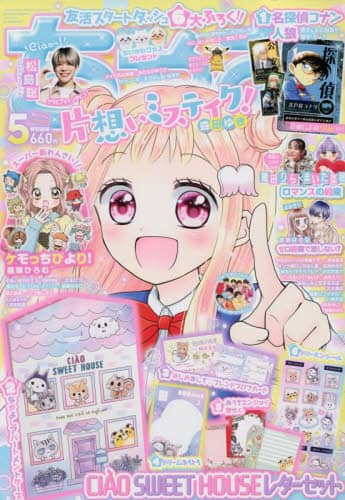 ちゃお　２０２３年５月号