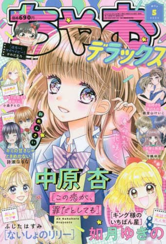 良書網 ちゃおデラックス 出版社: 小学館 Code/ISBN: 06239