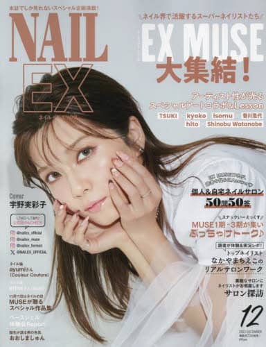 ＮＡＩＬＥＸ　２０２３年１２月号