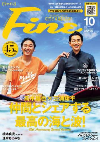 Ｆｉｎｅ（ファイン）　２０２３年１０月号