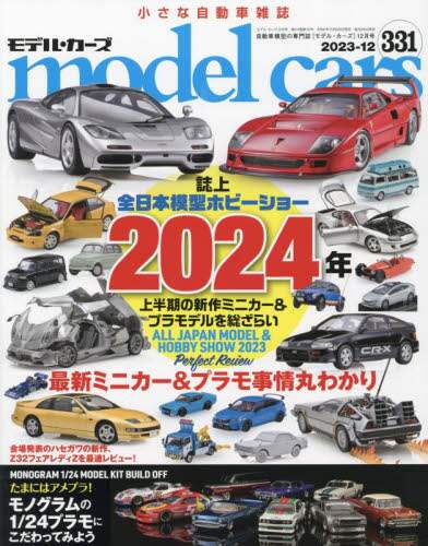 08705 ｍｏｄｅｌ　ｃａｒｓ　２０２３年１２月号