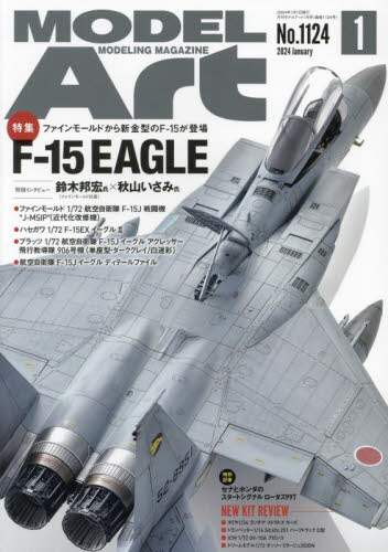 モデルアート　２０２４年１月号