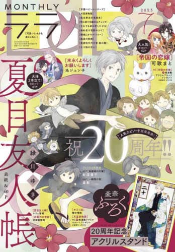 Ｌａ・Ｌａ　（ララ）　２０２３年７月号