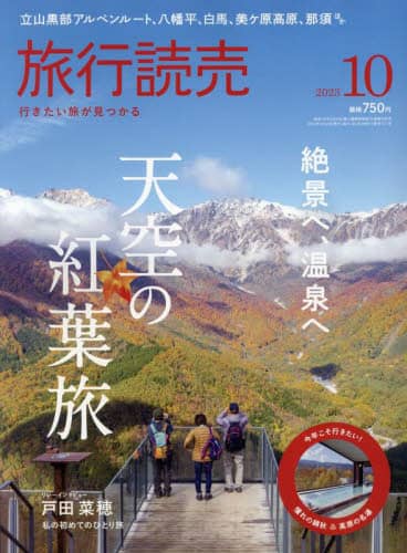 旅行読売　２０２３年１０月号