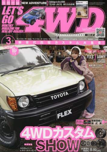 レッツゴー４ＷＤ　２０２３年３月号