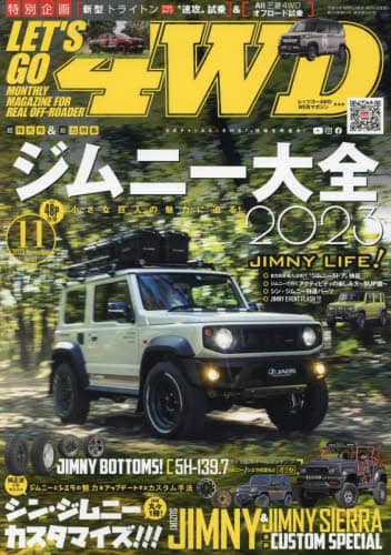 レッツゴー４ＷＤ　２０２３年１１月号