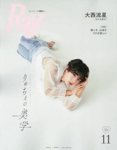 Ｒａｙ１１月号増刊　特別版　２０２３年１１月号