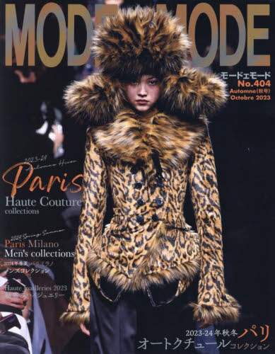 MODE et MODE モード・エ・モード　２０２３年１０月号