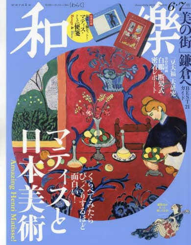 和樂（わらく）　２０２３年６月号