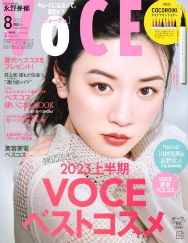 ＶＯＣＥ　ＳＰＥＣＩＡＬ　２０２３年８月号