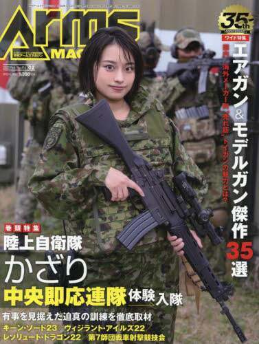 ＡＲＭＳ　ＭＡＧＡＺＩＮＥ　２０２３年２月号