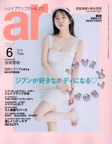 ａｒ（アール）　２０２３年６月号