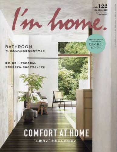 Ｉ’ｍ　ｈｏｍｅ　２０２３年３月号