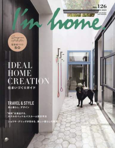 Ｉ’ｍ　ｈｏｍｅ　２０２３年１１月号