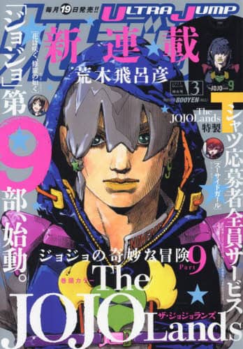 ウルトラジャンプ　２０２３年３月号