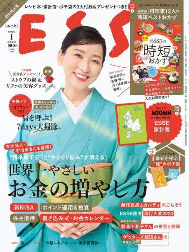 ＥＳＳＥ（エッセ）　２０２４年１月号