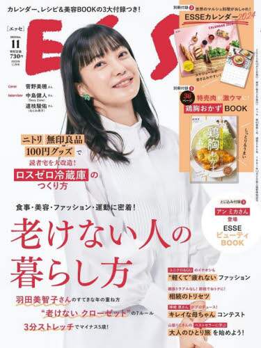 ＥＳＳＥ（エッセ）　２０２３年１１月号