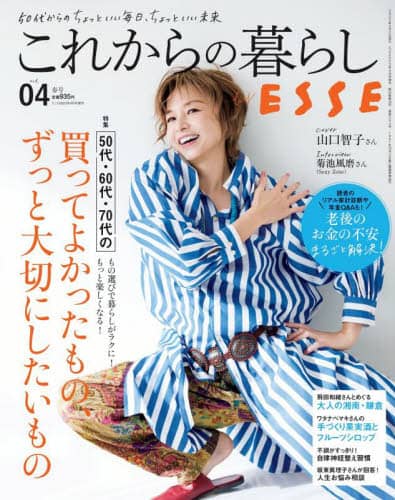 これからの暮らしｂｙＥＳＳＥ　Ｖｏｌ．４　２０２３年４月号