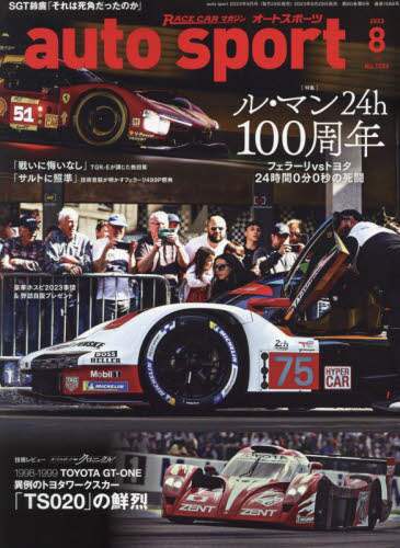 12117 ＡＵＴＯ　ＳＰＯＲＴ（オートスポーツ）　２０２３年８月号