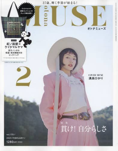 ｏｔｏｎａ　ＭＵＳＥ（オトナミューズ）　２０２３年２月号