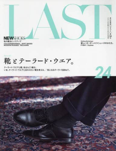 ＬＡＳＴ　（２４）　２０２３年６月号