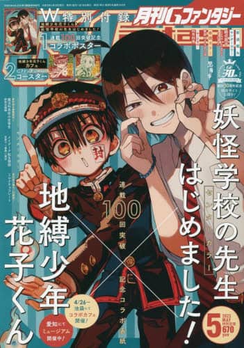 Ｇファンタジー　２０２３年５月号