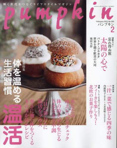 月刊Ｐｕｍｐｋｉｎ　２０２３年２月号