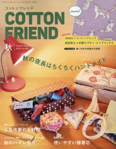 良書網 Cotton Friend コットンフレンド 出版社: ブティック社 Code/ISBN: 13625