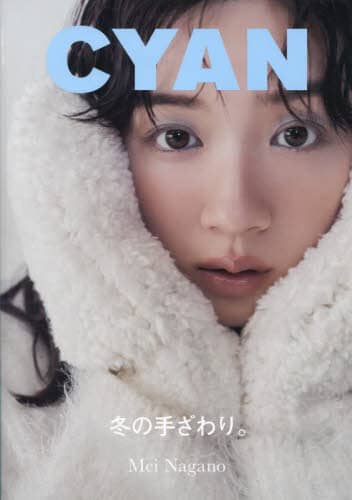 良書網 ＣＹＡＮ　ＩＳＳＵＥ　３９　ＷＩＮＴＥＲ　２０２３　ＭＥＩ　ＮＡＧＡＮＯ 出版社: カエルム Code/ISBN: 14234