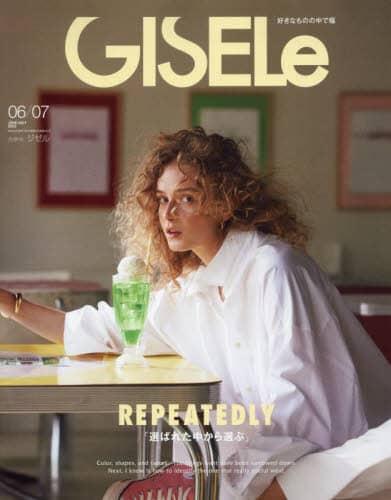 ＧＩＳＥＬｅ（ジゼル）　２０２３年７月号