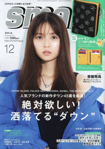 ｓｍａｒｔ（スマート）　２０２３年１２月号