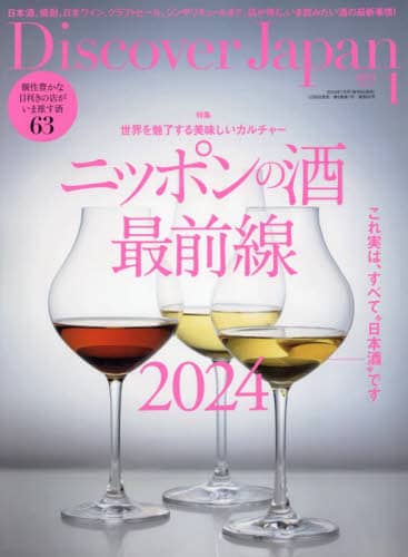 Ｄｉｓｃｏｖｅｒ　Ｊａｐａｎ　２０２４年１月号