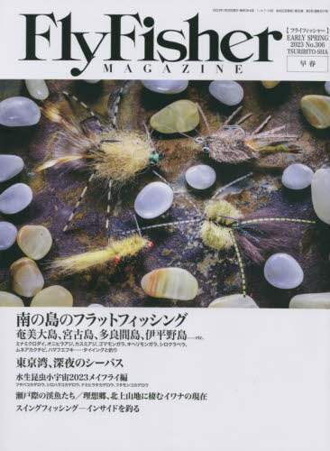 ＦＬＹ　ＦＩＳＨＥＲ　２０２３年３月号