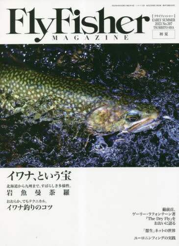 ＦＬＹ　ＦＩＳＨＥＲ　２０２３年６月号