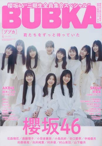 ＢＵＢＫＡ（ブブカ）　２０２３年６月号