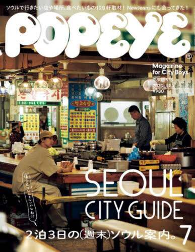 ＰＯＰＥＹＥ（ポパイ）　２０２３年７月号