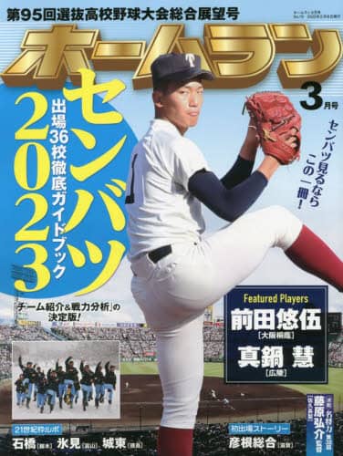 ホームラン　２０２３年３月号