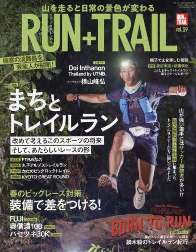 ＲＵＮ＋ＴＲＡＩＬ（５９）　２０２３年３月号