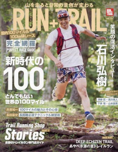 ＲＵＮ＋ＴＲＡＩＬ（６２）　２０２３年９月号