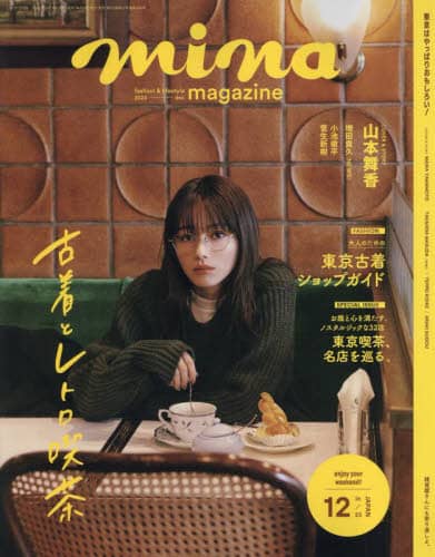 ｍｉｎａ（ミーナ）　２０２３年１２月号