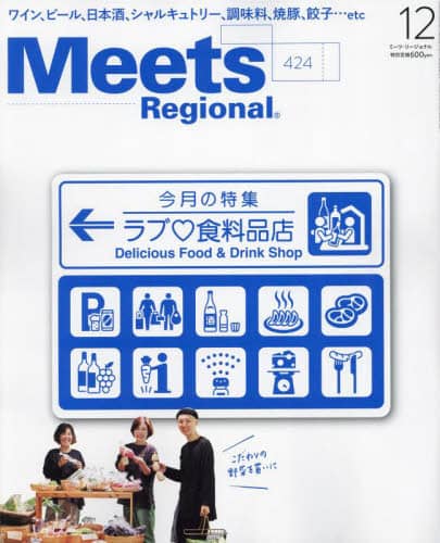 良書網 Ｍｅｅｔｓ　Ｒｅｇｉｏｎａｌ 出版社: 京阪神エルマガジン社 Code/ISBN: 18451