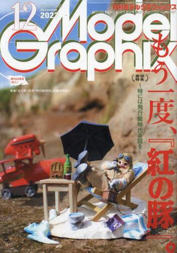 良書網 Model Graphix モデルグラフィックス 出版社: 大日本絵画 Code/ISBN: 18747