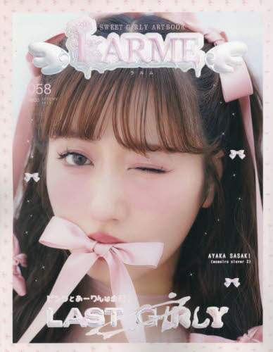 ＬＡＲＭＥ（ラルム）　２０２３年１１月号