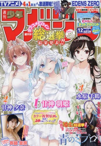週刊少年マガジン　２０２３年３月８日号
